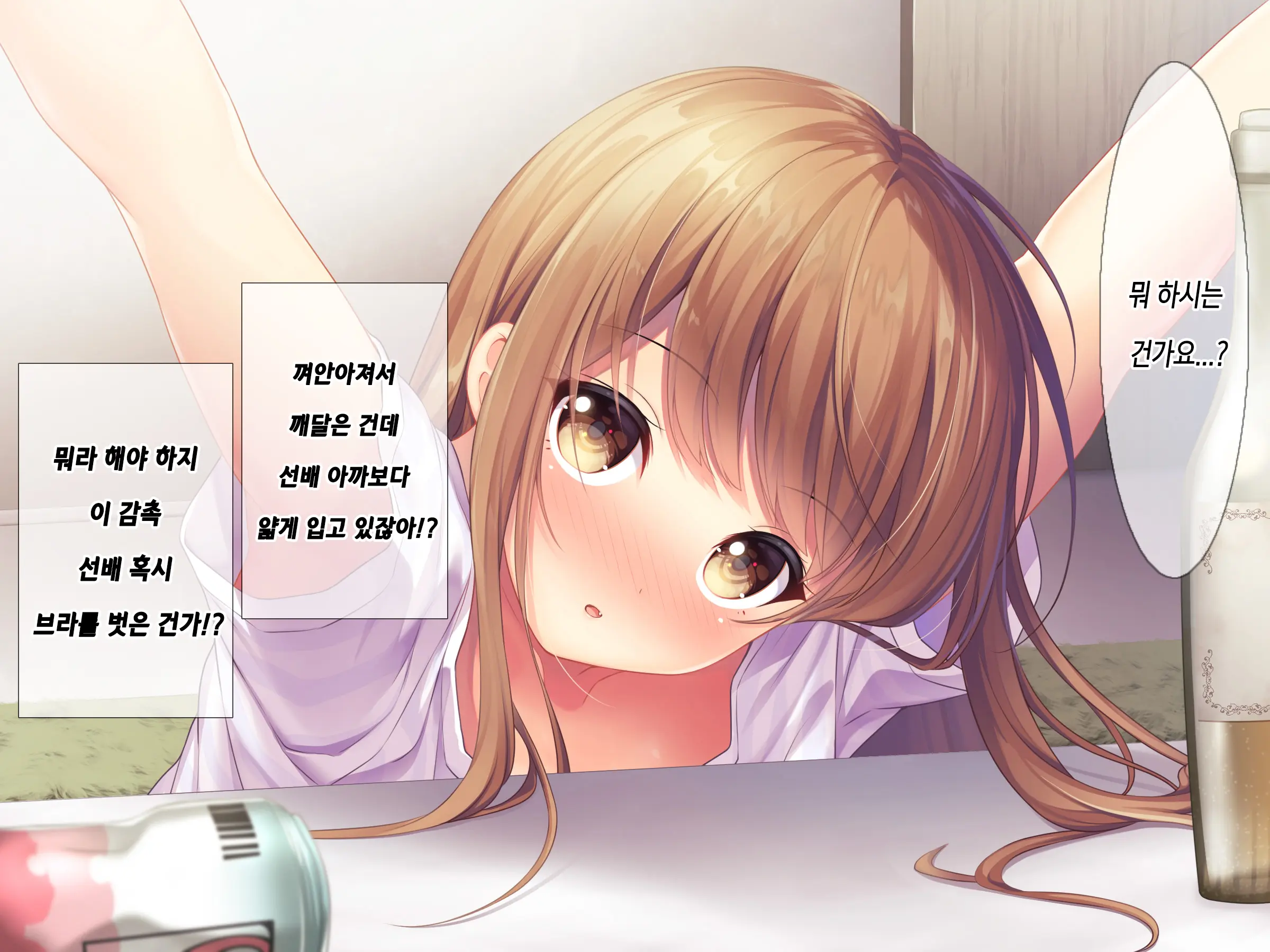 Horoyoi Kanojo | 호로요이 그녀